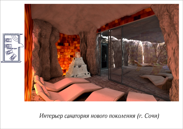соляной грот соляной грот
